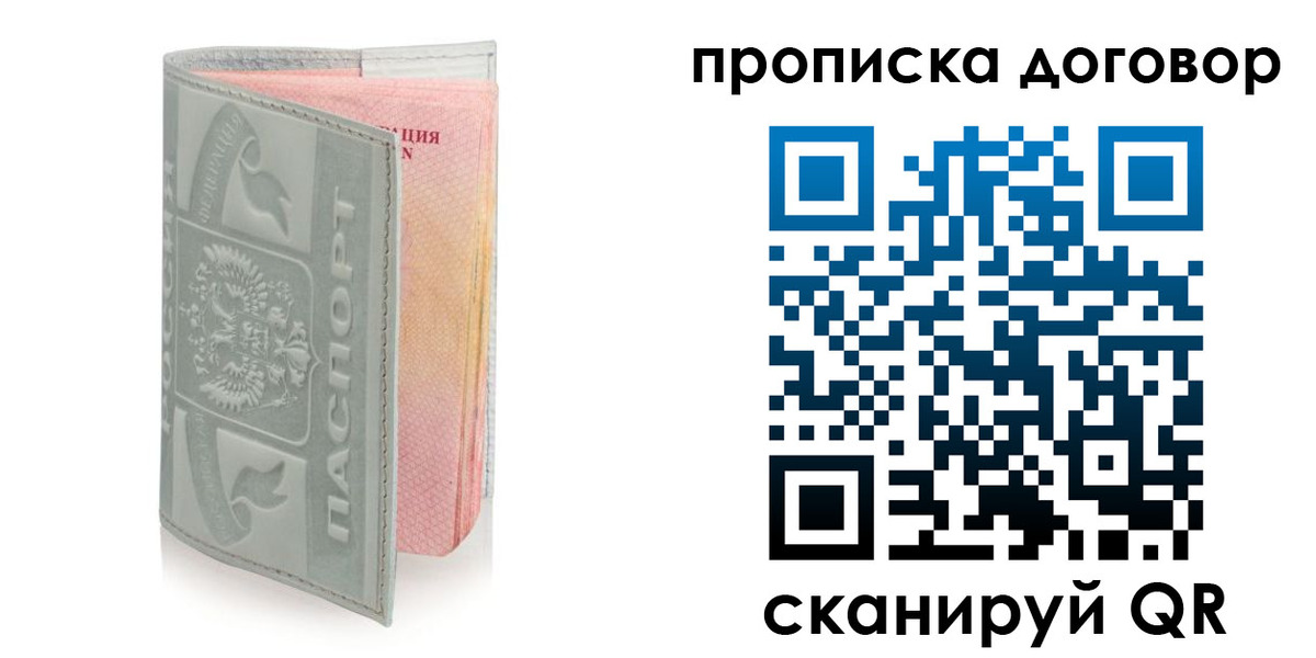 временная регистрация купить в Кореновске